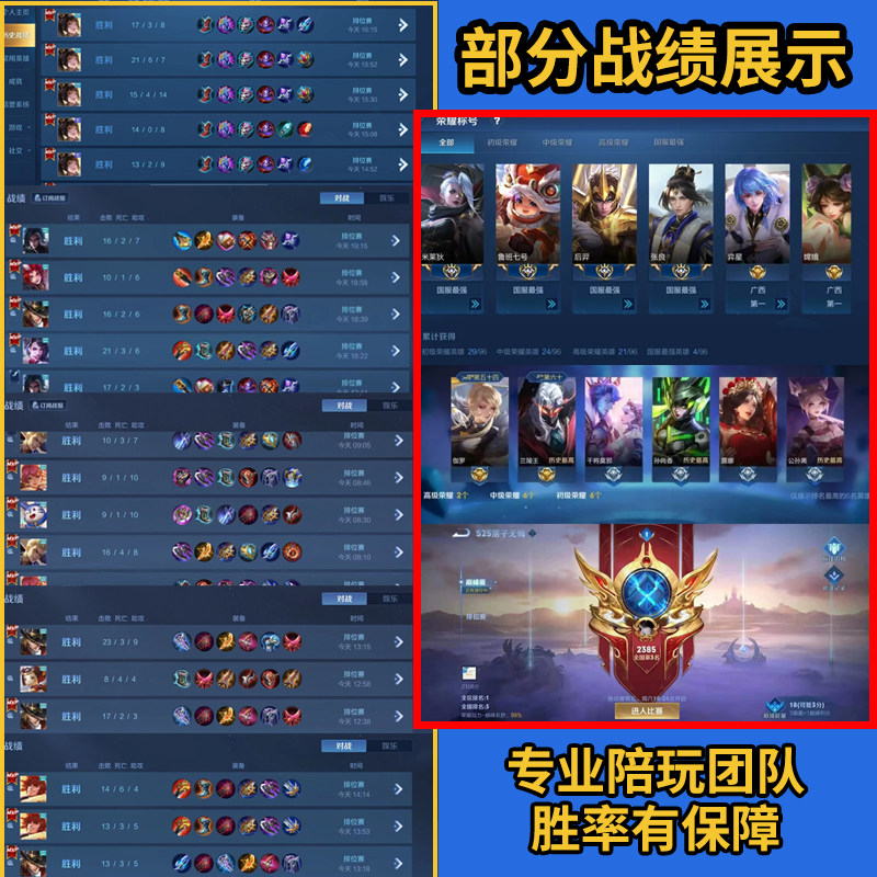 王者荣耀代打王者荣耀代练大小国标省标带练代打小魔方百星巅峰赛金标英雄战力