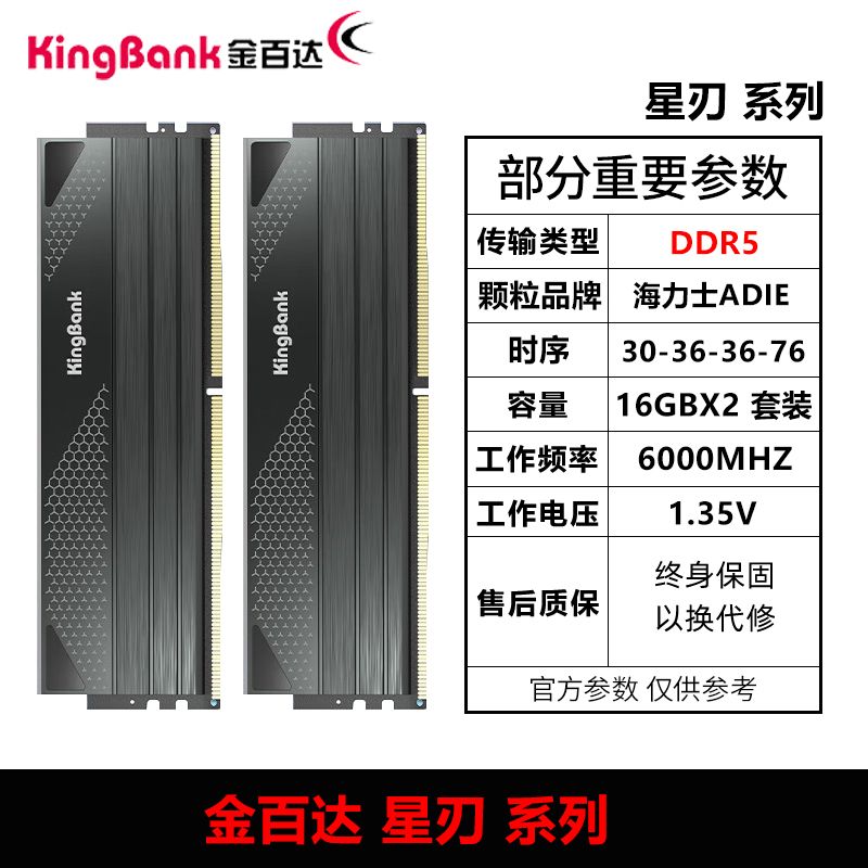 金百达16G/32G/64G套条 DDR5 6000/6400/6800 台式银爵刃条刃黑甲 - 图0