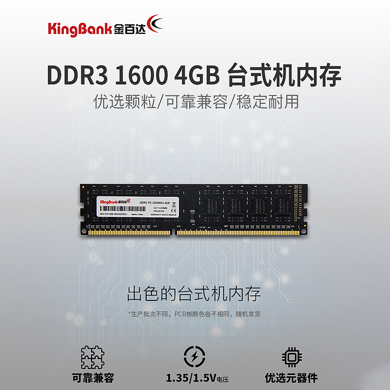 金百达ddr3 1600 4G/8G内存条8g台式机电脑主机通用正品兼容高速 - 图1