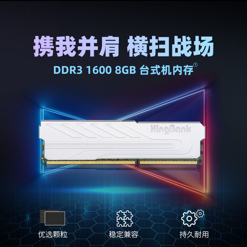 金百达（KINGBANK）8GB DDR3 1600 台式机内存条 银爵系列