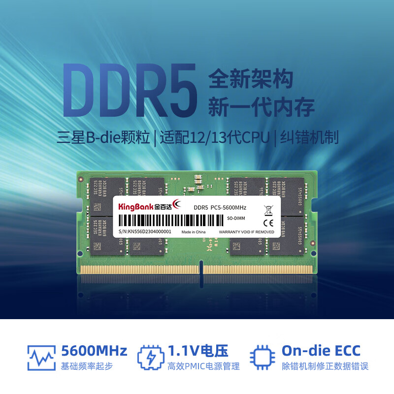 金百达（KINGBANK）16GB/32GB DDR5 4800/5600 笔记本内存条三星