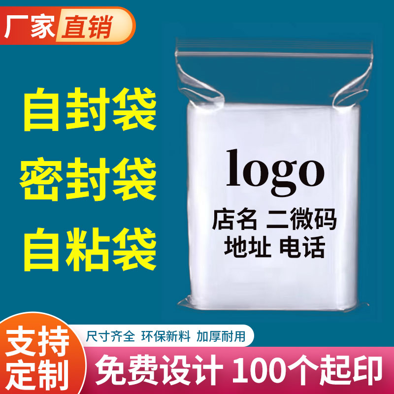 密封袋子自封袋定制logo印字定做文玩手串封口袋包装实验室样品袋 - 图0