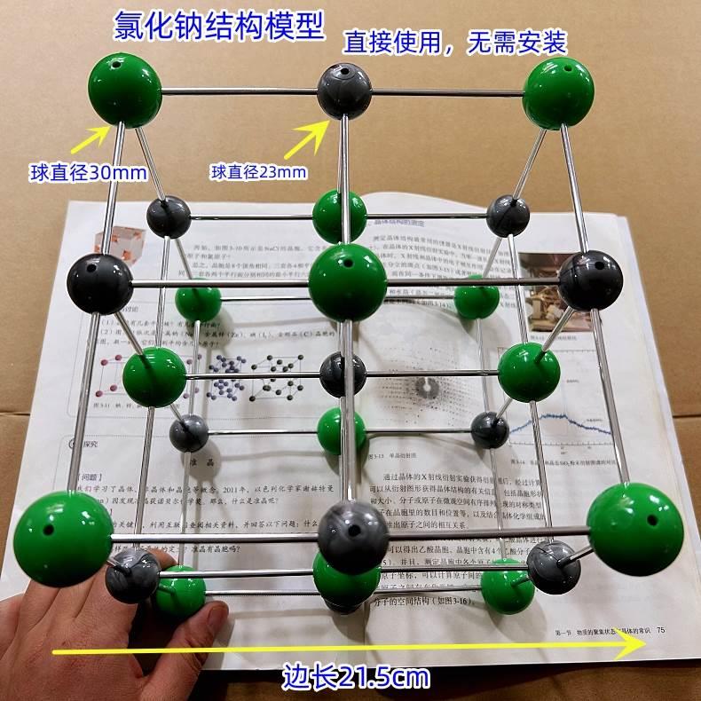 氯化钠晶体结构模型-铝合金棍组装好-NaCl晶胞-型号32007-3演示化-图1