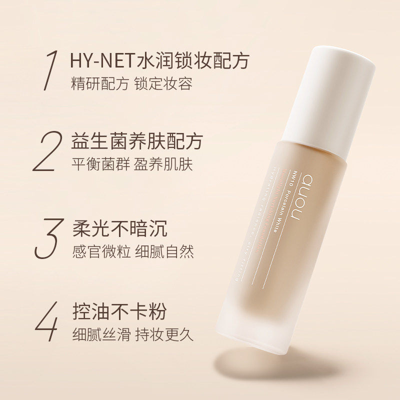 auou艾遇粉底液旗舰店官方正品bb霜 AUOU艾遇粉底液/膏