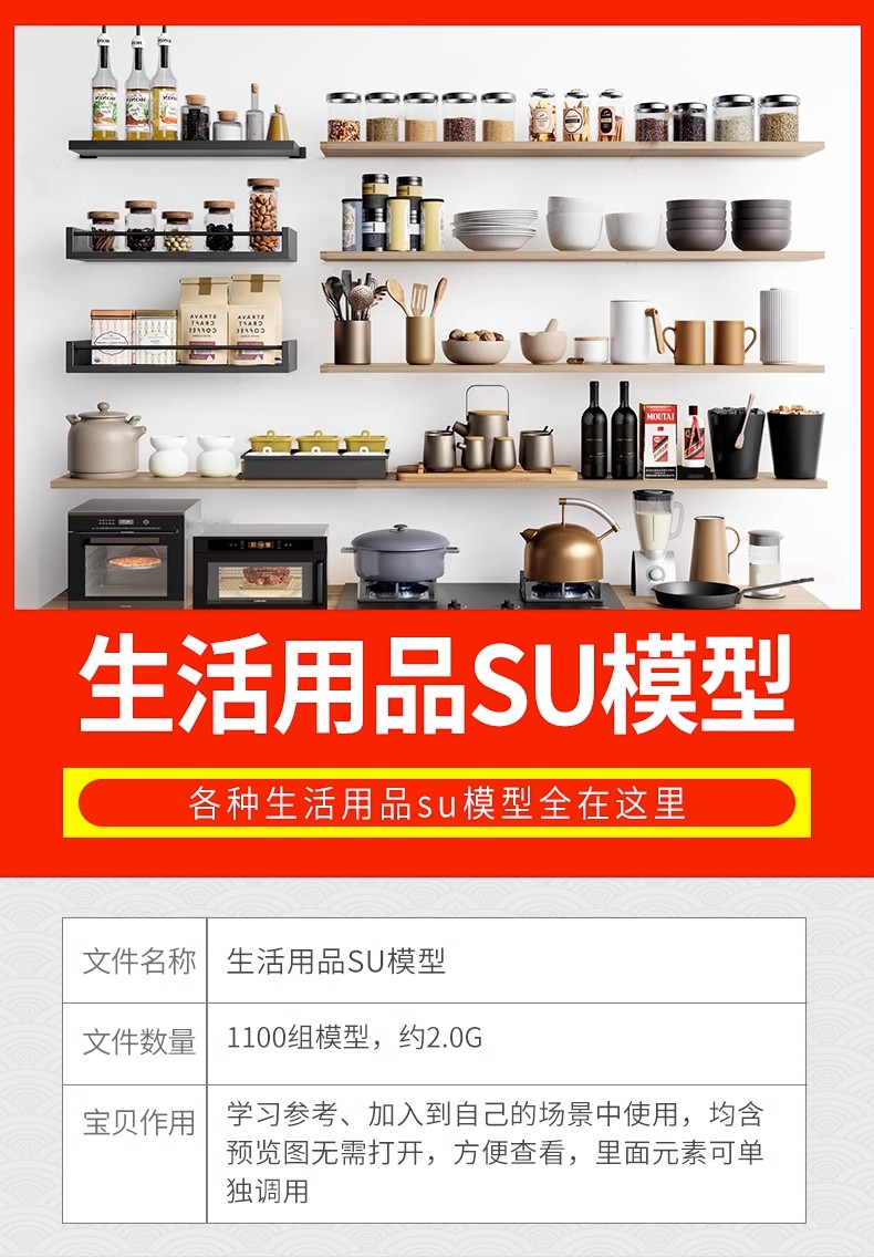 生活用品草图大师家装室内设计日用品百货单体欧式中式SU模型素材 - 图0