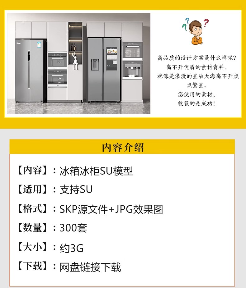 现代生鲜超市卖场水果店便利店家用冰箱商用超市冰柜饮料柜SU模型