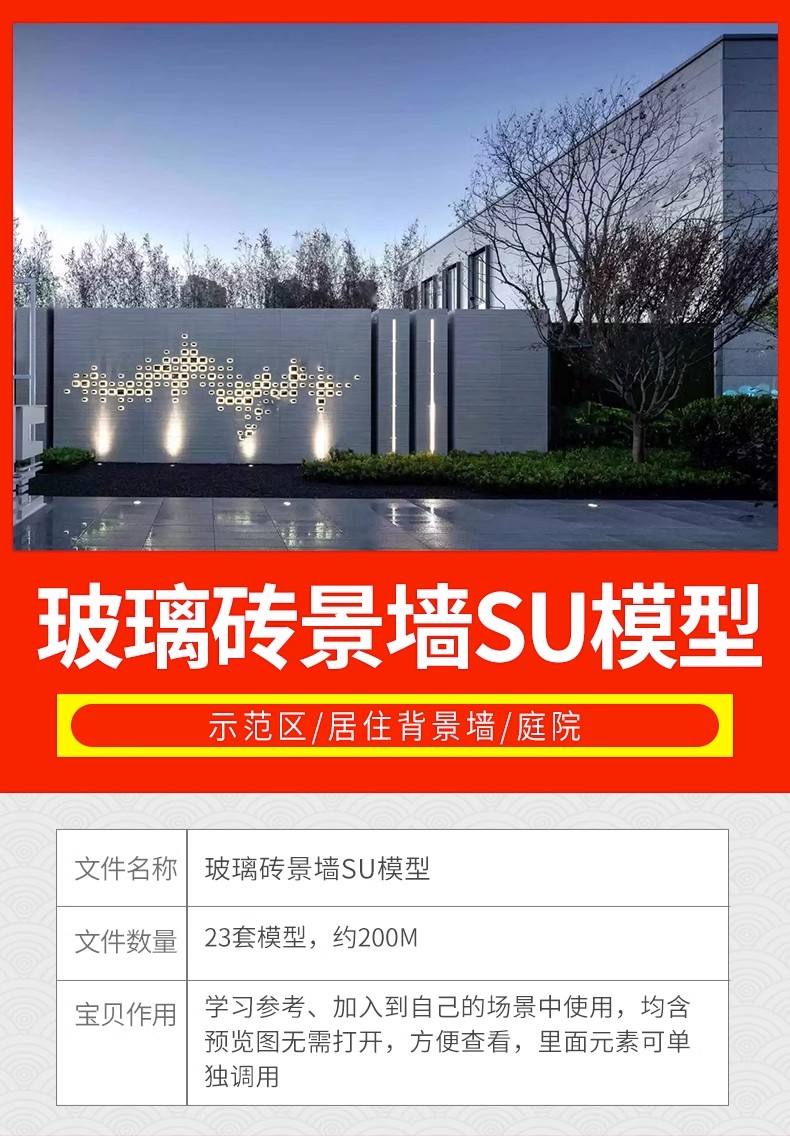 现代玻璃砖景墙发光文化墙屏风隔断示范区小区庭院幕墙围墙su模型-图0