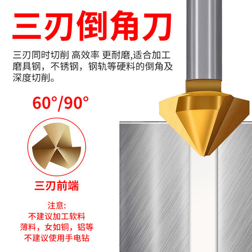 含钴倒角刀90度镀钛倒角钻单刃三刃不锈钢沉孔去毛刺45度锪钻倒角 - 图1