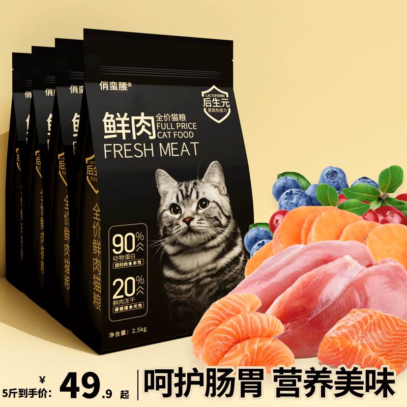 俏蛮腰猫粮成猫增肥发腮营养无谷鲜肉冻干肉松生骨肉幼猫全价10kg - 图1