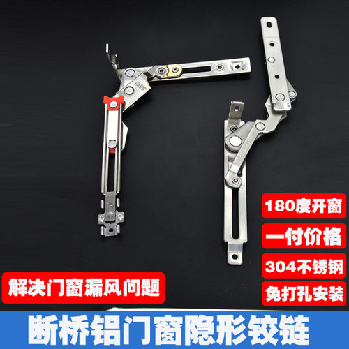 免打孔断桥铝平开窗不锈钢隐形铰链内开180度门窗暗合页漏风配件 - 图0