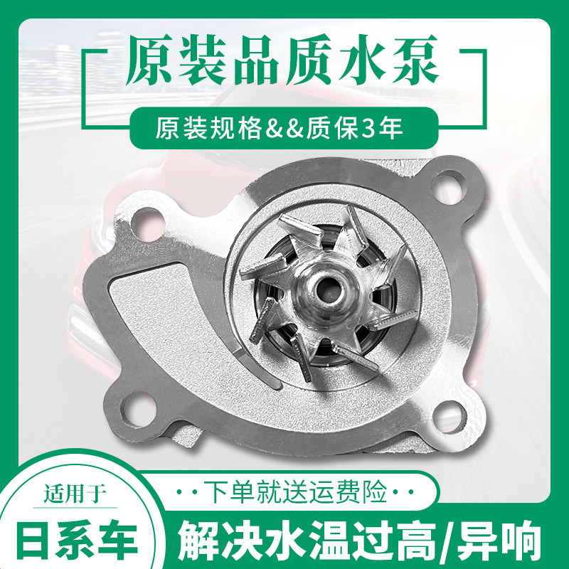 适用于日产骐达经典轩逸老新天籁奇骏逍客颐达发动机冷却水泵总成