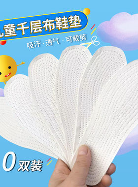 7层纯布全棉可裁剪鞋垫