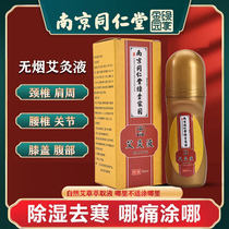 Nanjing Tongrentang Moxibustion Fluid Fever Liquid Forming Film Ball Bearing Daubing Agrass Cervical Spine Shoulder lumbar pain Shaking Sound Contemporain