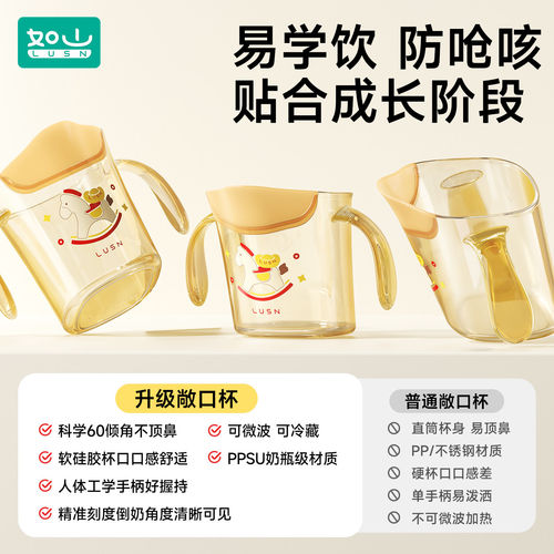 如山PPSU斜口杯宝宝水杯斜口杯儿童学饮直饮杯敞口杯喝奶1岁2岁 - 图0