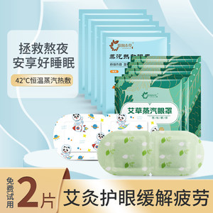 源润本草蒸汽眼罩缓解眼疲劳睡眠护眼艾草热敷睡觉眼贴发热女学生