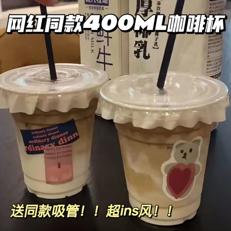 小红书同款咖啡杯一次性pet饮品杯奶茶拿铁杯子塑料吸管带盖贴纸 - 图1