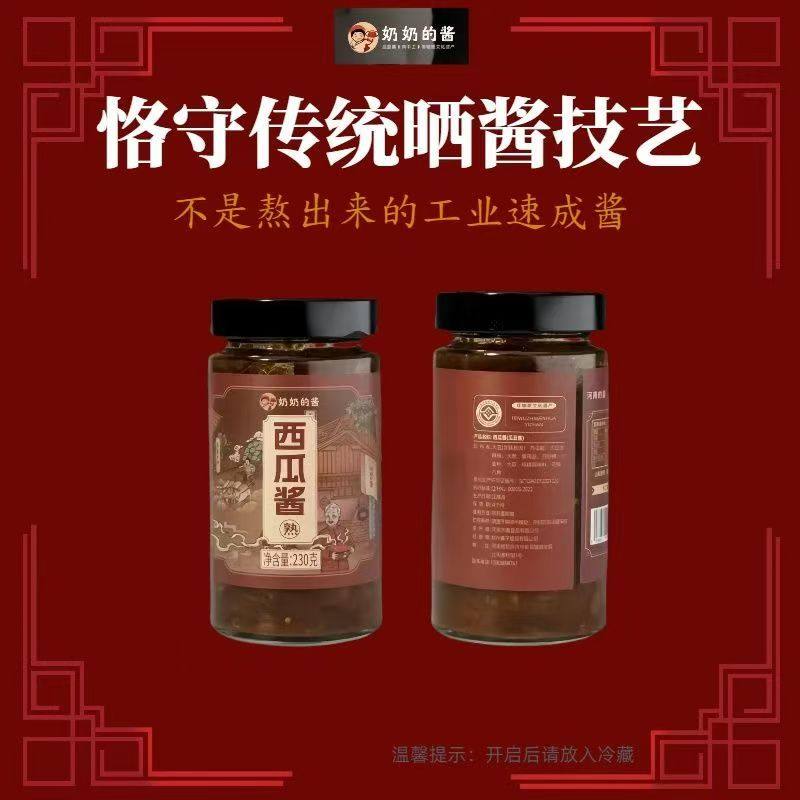 奶奶的西瓜酱230g*熟酱河南特产下饭酱拌面非遗经典美食即食微辣,淘宝优惠券,粉丝福利购,淘宝优惠卷