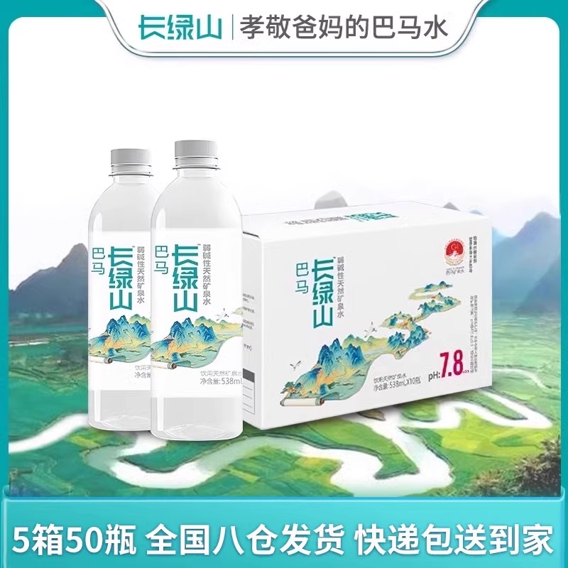 巴马长绿山矿泉水538mlx10瓶x5箱/10箱弱碱性水丽琅巴马长寿村-图0