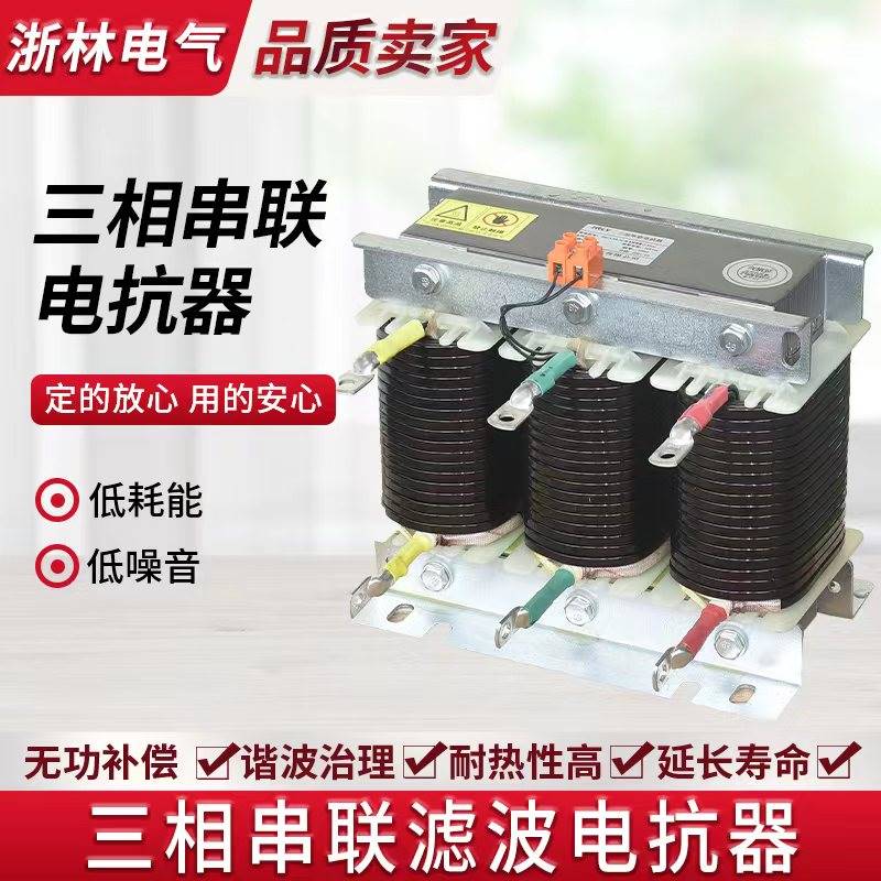 AC7L变入频器专用电抗器3kw110kw160kw400a直输流三相输出电抗器-图0