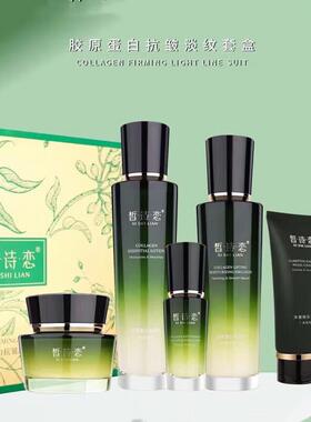 皙诗恋护肤品胶原蛋白抗皱淡纹套盒洗面奶水乳官方旗舰正品店
