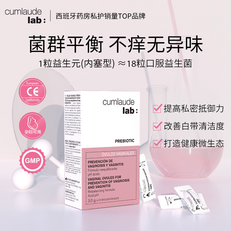 cumlaude珂蔓朵私密抑外阴念珠菌女 CUMLAUDE海外私处洗液