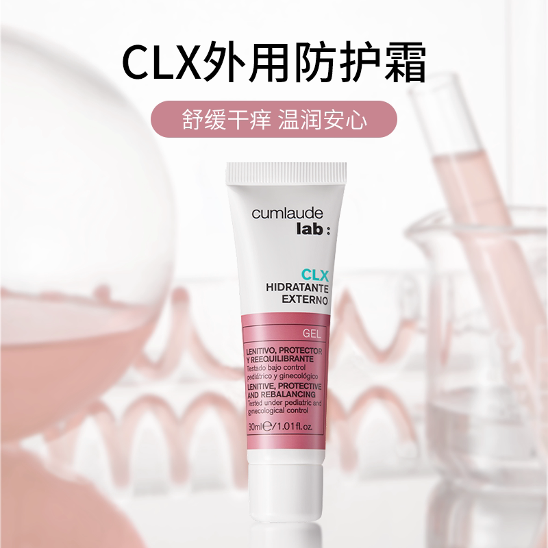 cumlaude珂蔓朵洗必泰外阴瘙痒止痒膏女私密抑菌保湿霜私密养护理