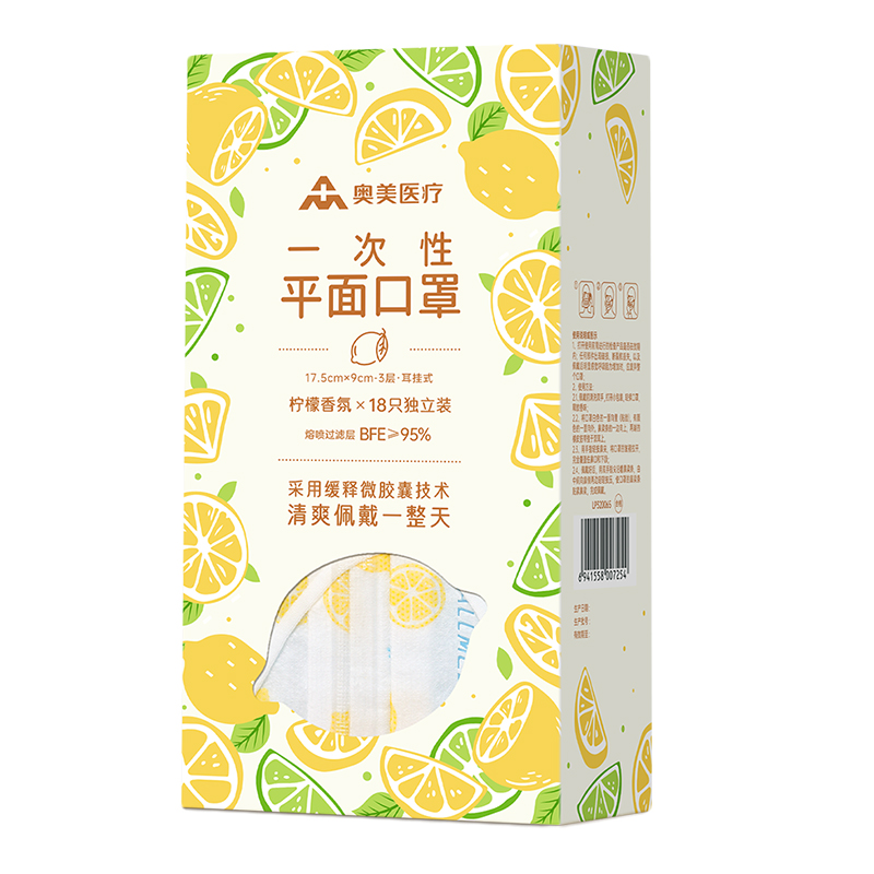 奥美医疗口罩一次性三层防护单独立包装柠檬香氛透气防护女高颜值