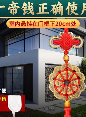 五帝钱十帝铜门对门中国结十帝钱