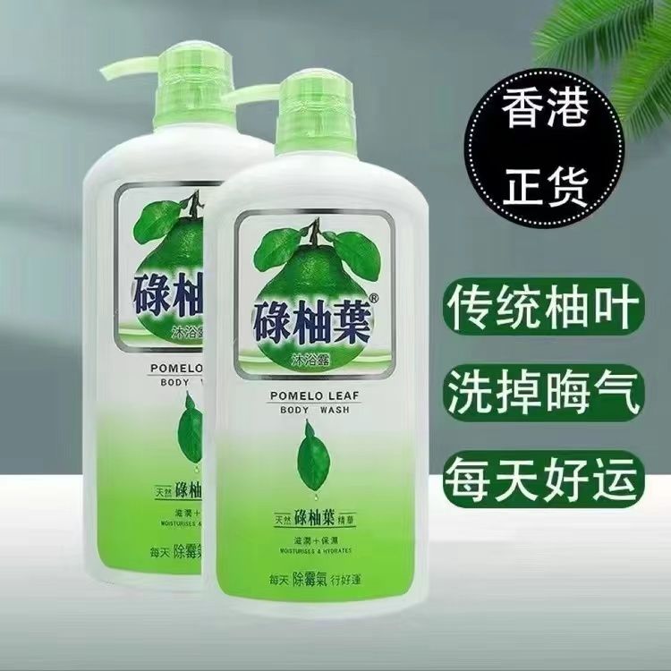 现货正品香港碌柚叶沐浴露抑菌止痒清香草本保湿柚子叶去晦气转运