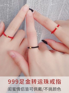 姐妹足金手工编织红绳转运珠戒指