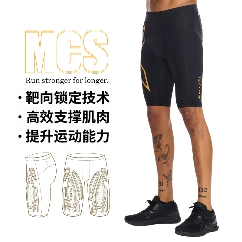 2XU MCS压缩短裤专业压缩裤男五分跑步健身裤运动速干马拉松短裤-图0