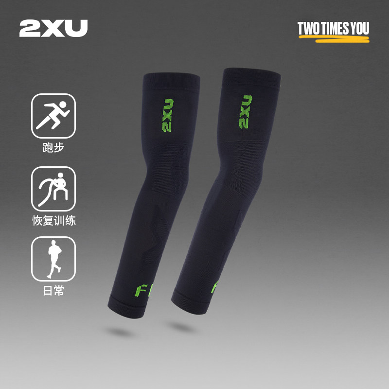 2XU Recoverry恢复系列压缩袖套红外线压缩护臂运动护肘,淘宝优惠券,粉丝福利购,淘宝优惠卷