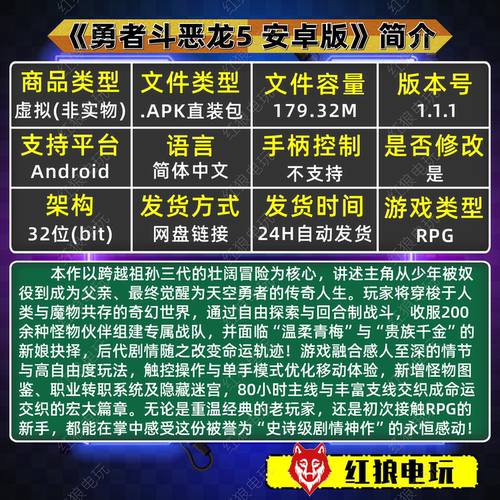 勇者斗恶龙5v1.1.1安卓手机平板重制直装DQ5单机游戏怀旧经典RPG - 图0