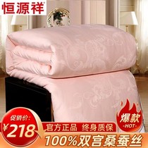 Hengyuan Xiang Silk Quilt 100% mulberry silk Seasons universal primary and secondary quilted by Spring and Autumn Thickened Winter Quilt Air Conditioning Quilt