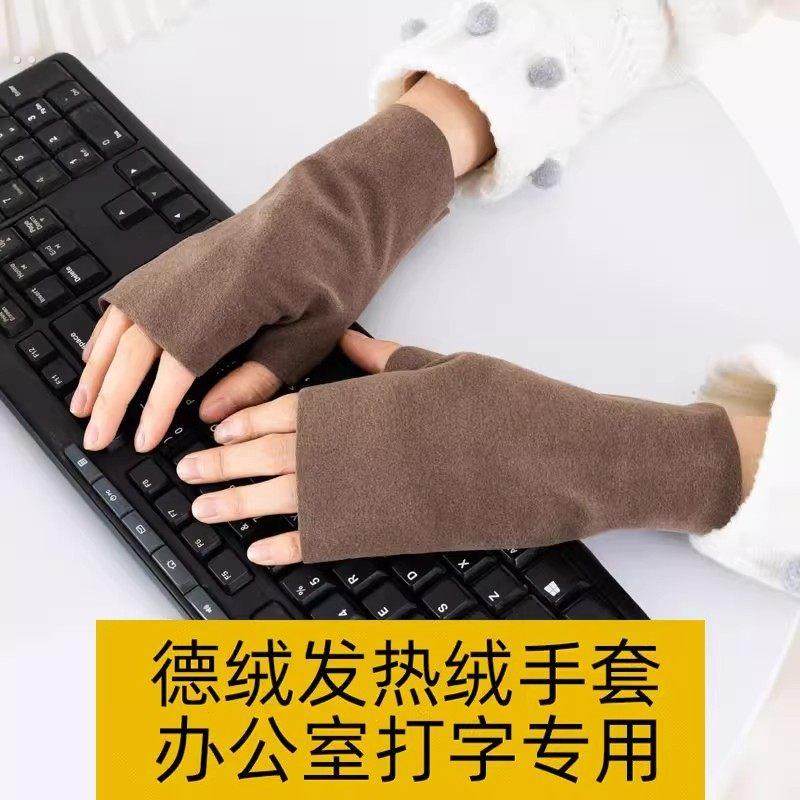 自发热德绒半指手套女秋冬季保暖防寒学生写字办公打字漏指手套,淘宝优惠券,粉丝福利购,淘宝优惠卷