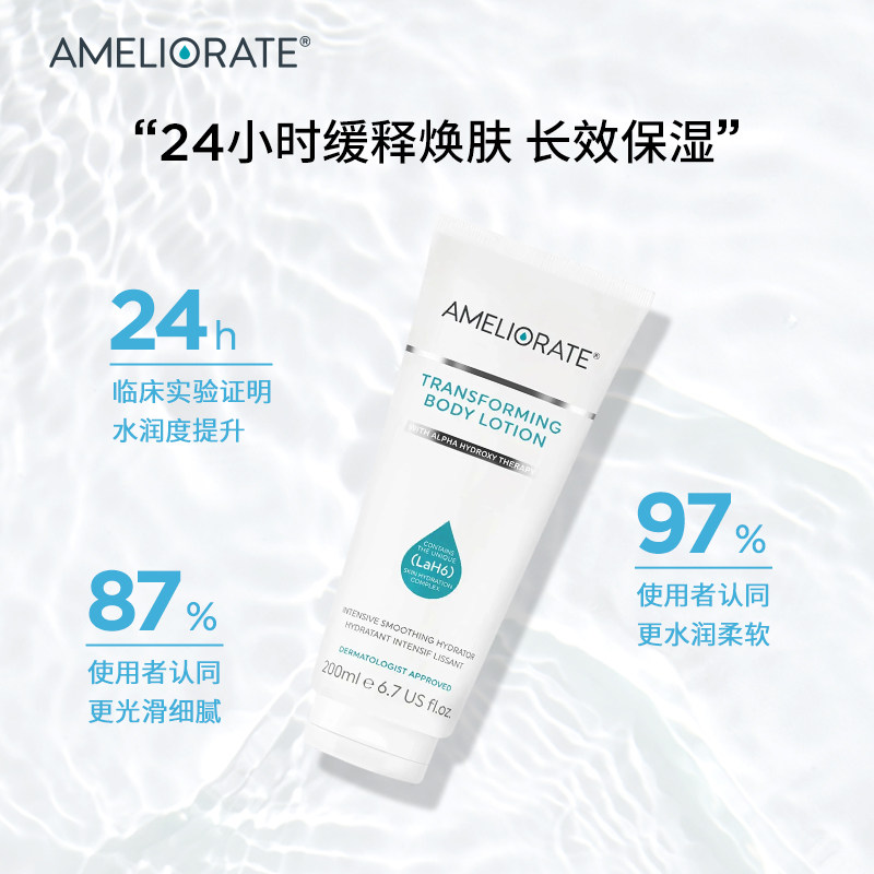ameliorate果酸身体护理正装护手霜 Ameliorate海外身体护理套装