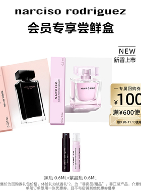 尝鲜星品纳西香水体验试用装小样