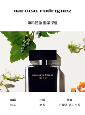 【禧物社】纳西索narciso forher 黑瓶 白瓶香水
