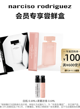 尝鲜星品纳西香水体验试用装小样