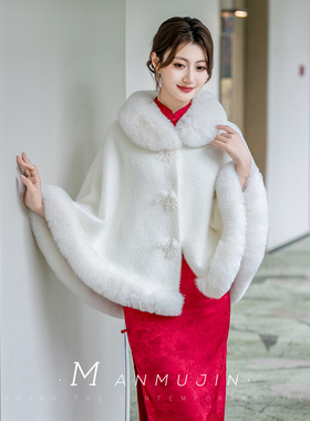 新娘披肩保暖披风婚纱敬酒礼服马面裙订婚旗袍外搭毛领大斗篷外套