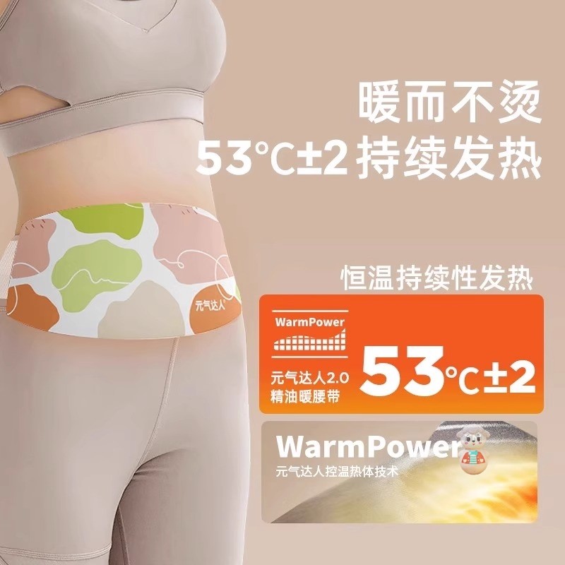 元气达人蕲艾藏红花暖腹腰带暖宫贴缓解大姨妈痛暖腹紫苏发热贴