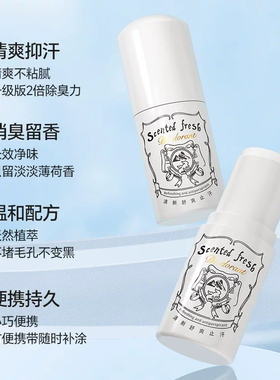 UNYAK去臭止汗露腋下香体去臭腋窝除异味持久喷雾香体膏20g/瓶