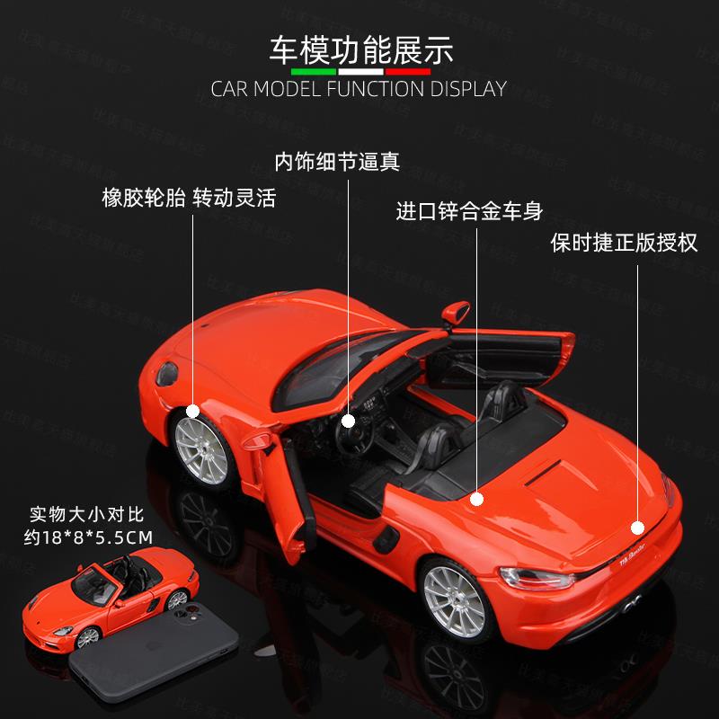 比美高1比24保时捷718 Boxster敞篷汽车模型仿真合金跑车玩具摆件-图1