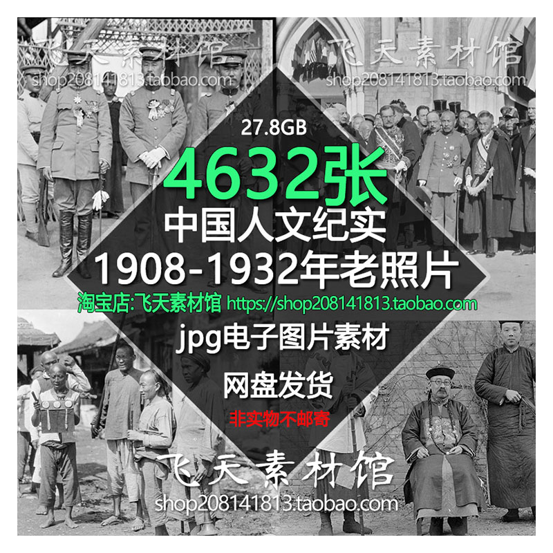 中国1908-1932年人文纪实城市农村摄影高清黑白老照片电子图素材 - 图3