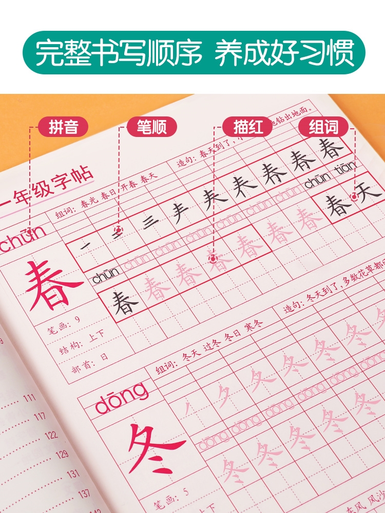 金枝叶生字摹写本小学生生字抄写本幼儿写字练字描红本-图3