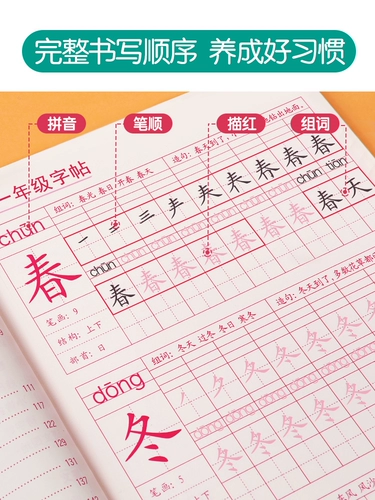 Jinzhi ye yisheng персонажи, напишите ученикам начальной школы, скопируйте ребенка, чтобы написать написание, чтобы описать красную книгу