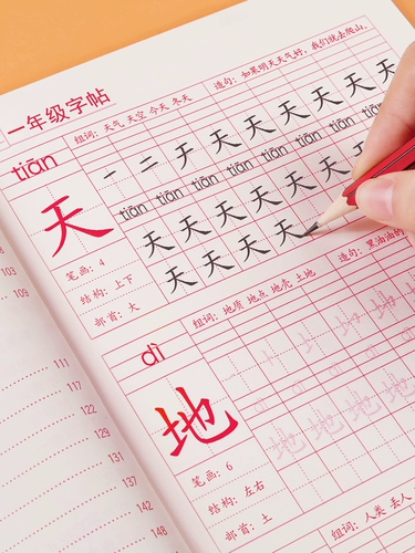 Jinzhi ye yisheng персонажи, напишите ученикам начальной школы, скопируйте ребенка, чтобы написать написание, чтобы описать красную книгу