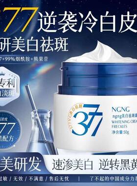 NGNG美白淡斑精华水乳霜抗氧抗糖