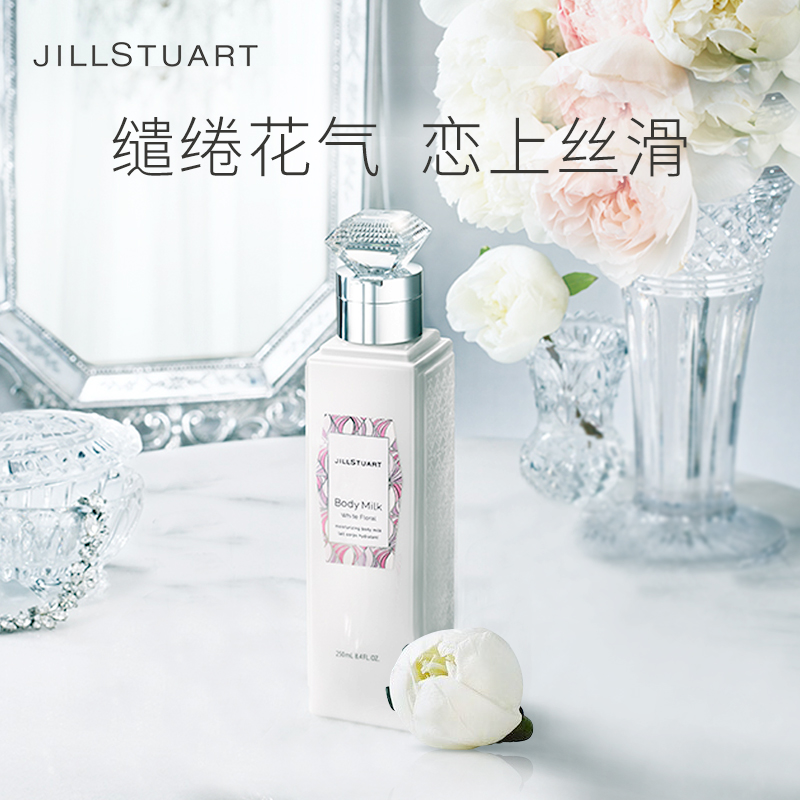 JILL STUART/吉尔斯图亚特纯白花漾柔护润体身体乳滋润保湿香体