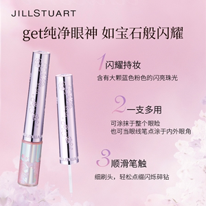 JILL STUART/吉尔斯图亚特晶钻流光眼影液体眼线笔追梦独角兽限定